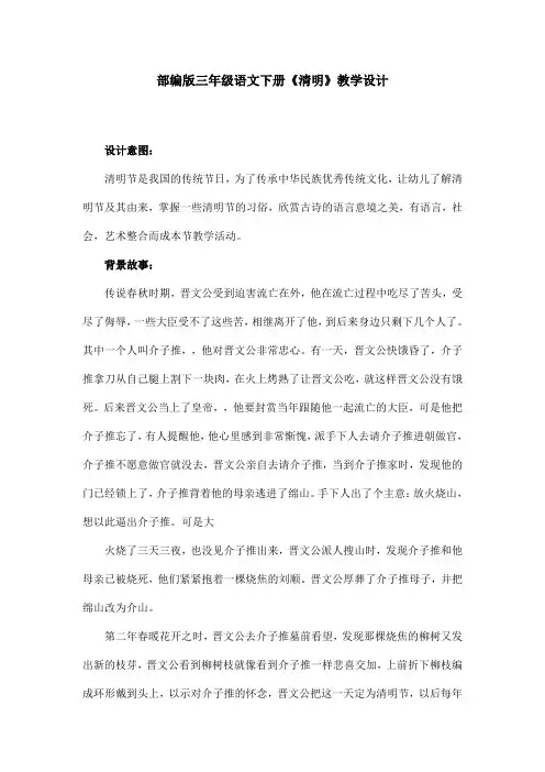部编版三年级语文下册《清明》教学设计