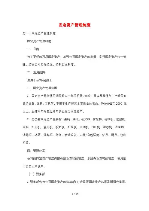 固定资产管理制度 2