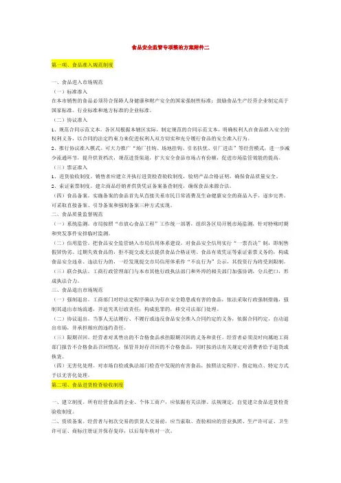 流通领域食品安全监管五项制度