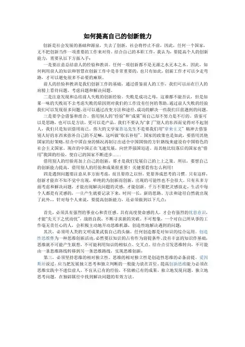 如何提高自己的创新能力 2
