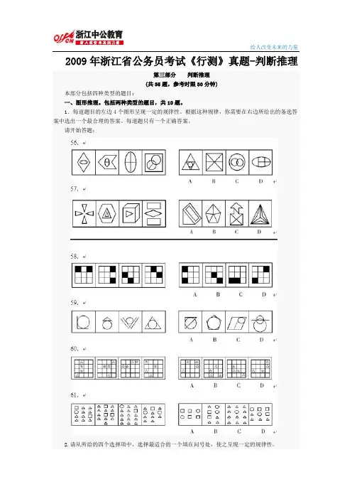 2009年浙江省公务员考试《行测》真题及答案-判断推理