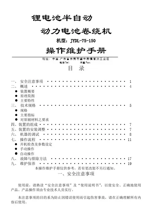 卷绕机操作手册