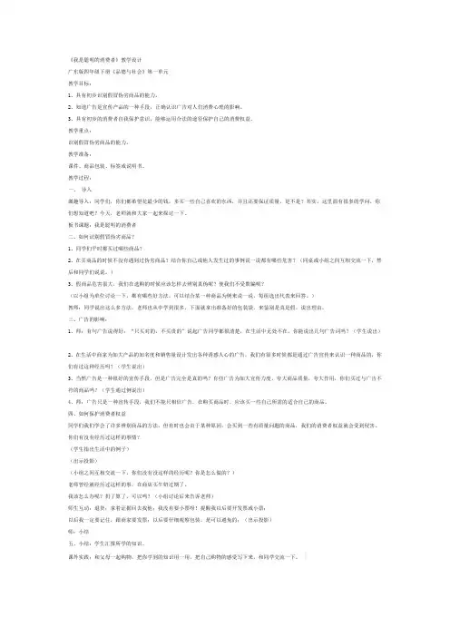 我是聪明的消费者