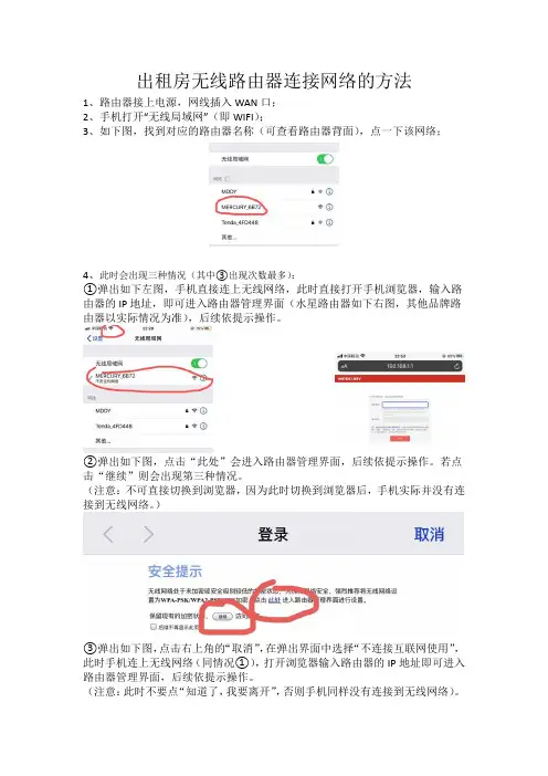 出租房无线路由器连接网络的方法