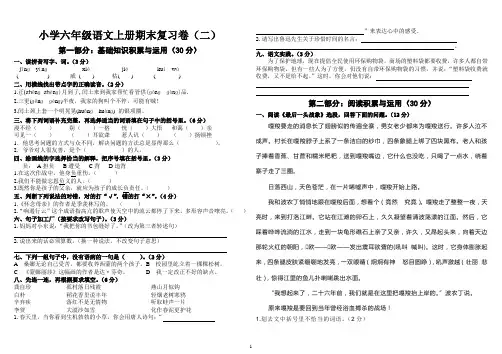 人教版小学语文六年级上册期末复习卷(二)