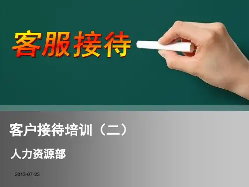 客户接待培训(二)：客户接待级别划分