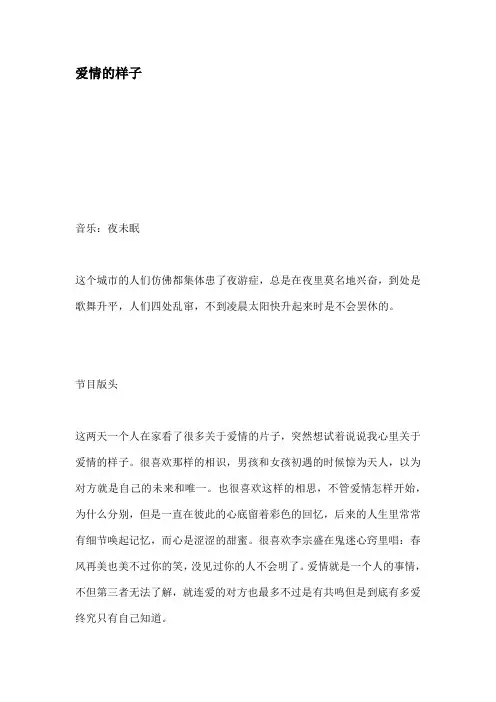 爱情的样子