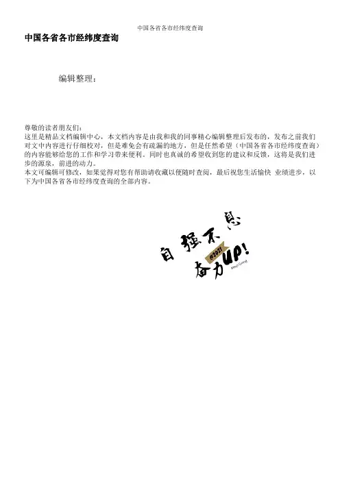 中国各省各市经纬度查询