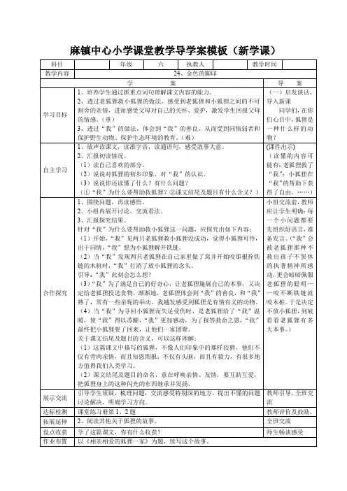24、金色的脚印(3)