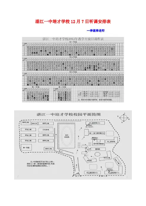 湛江一中培才学校听课安排表
