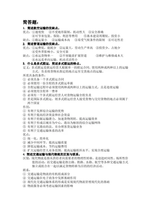 交通运输工程复习重点