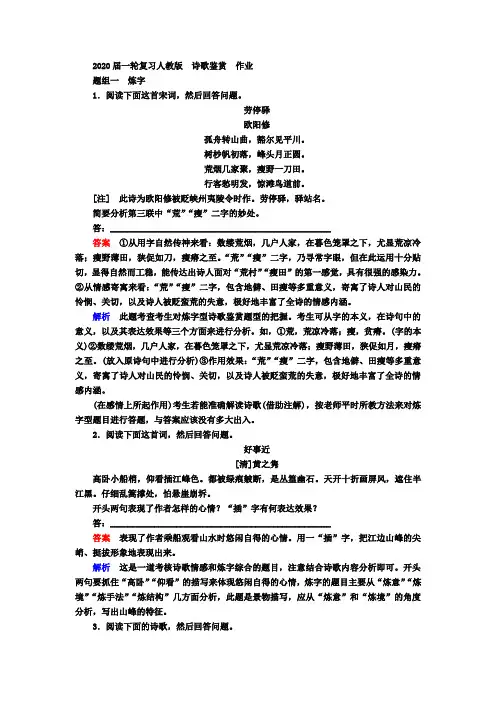2020届高考语文(人教版)一轮复习诗歌鉴赏作业Word版含答案(1)