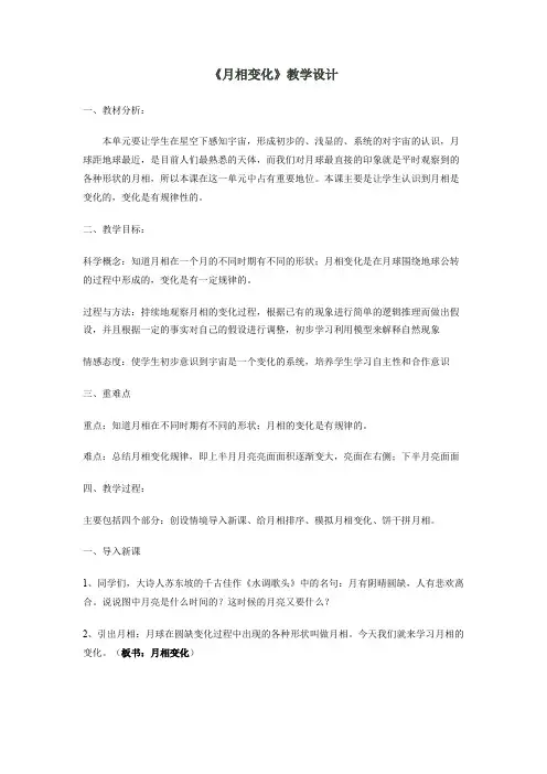 六年级下册科学教案-3.2 月相变化｜教科版 (1)