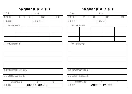 3.5班亲子共读阅读记录卡(册)
