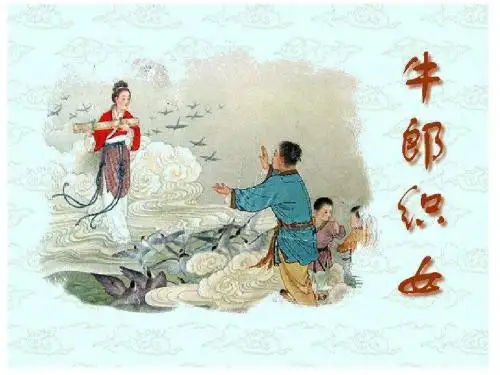 卧看牵牛织女星