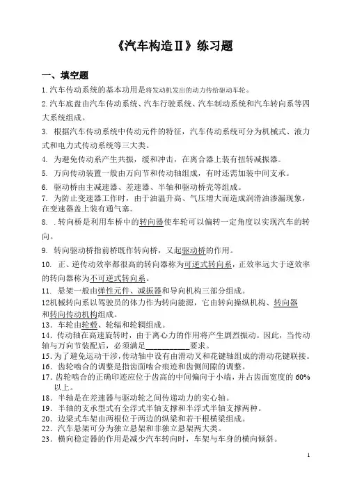 08车辆汽车构造Ⅱ练习题答案