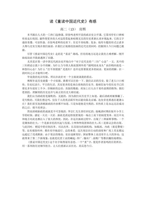 读《重读中国近代史》有感