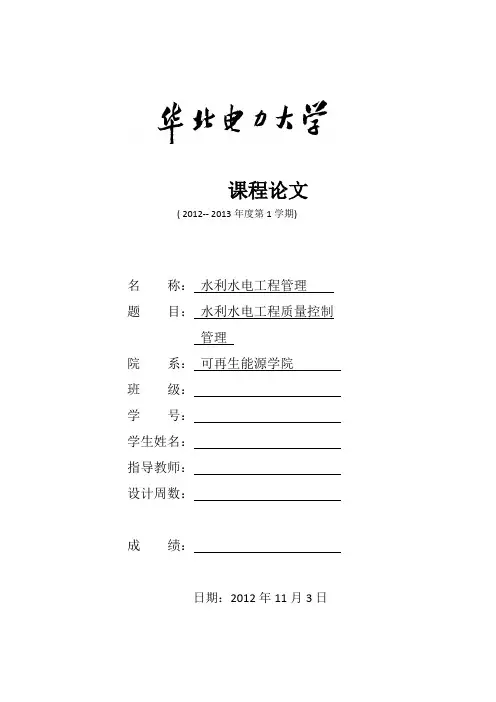 水利水电工程管理课程设计
