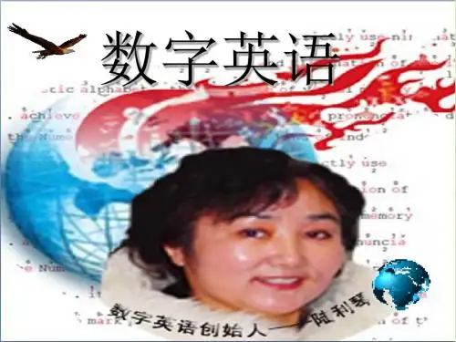 数字符代替学习读音规则的过程-PPT文档资料