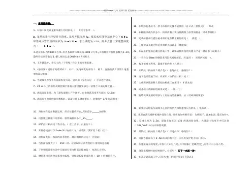 1213A 建筑施工技术~考试复习题(12.11)