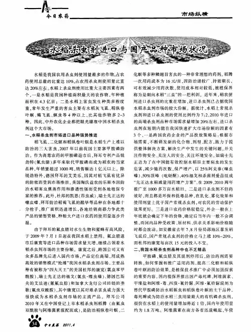 水稻杀虫剂进口与国产品种市场状况
