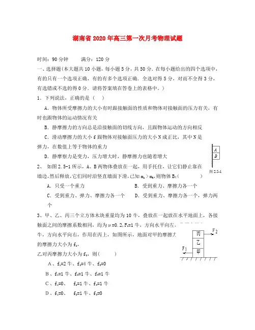 湖南省2020年高三第一次月考物理试题