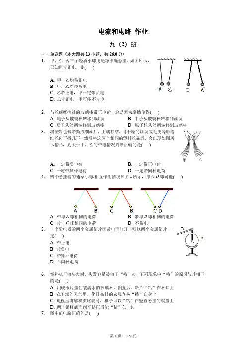 九年级物理电流和电路 作业
