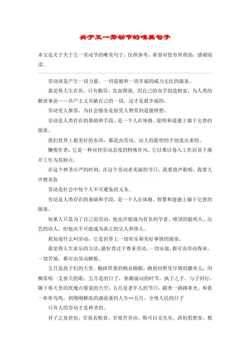 关于五一劳动节的唯美句子