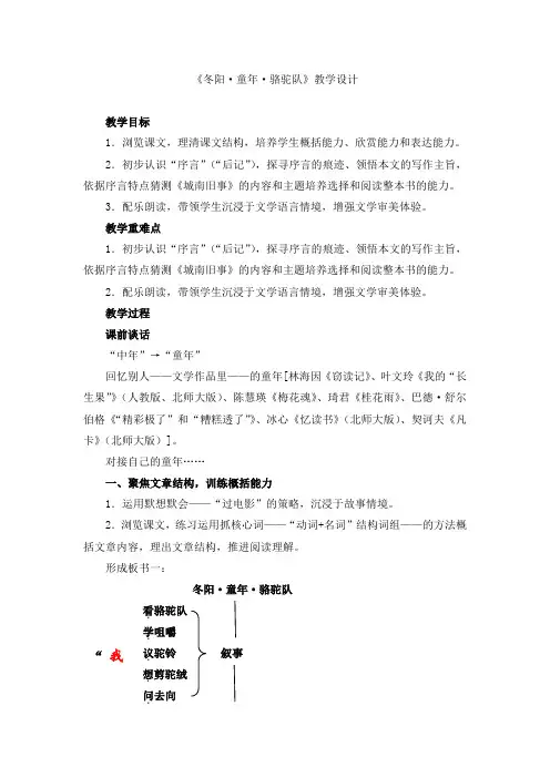 五年级下册语文教案-6 冬阳·童年·骆驼队 人教新课标
