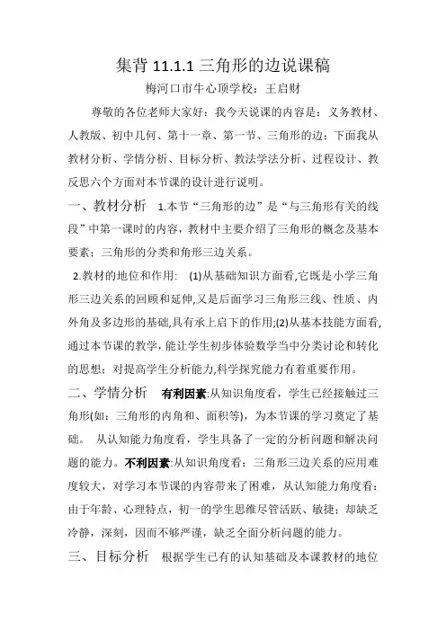 11.1.1三角形的边说课稿