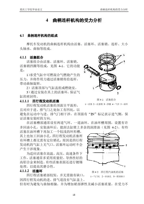 04  曲柄连杆机构的      受力分析