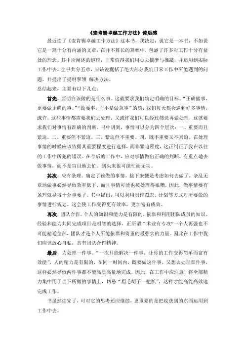 《麦肯锡卓越工作方法》读后感