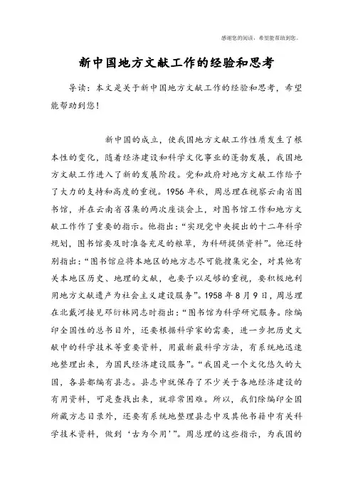 新中国地方文献工作的经验和思考