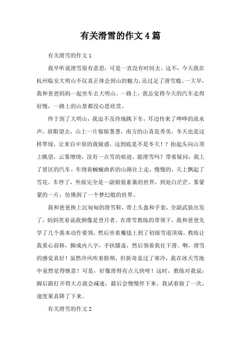 有关滑雪的作文4篇