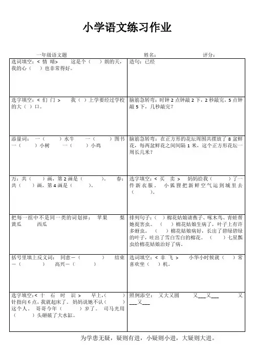 小学一年级语文分类过关III (100)