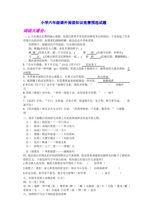 小学六年级课外阅读知识竞赛题