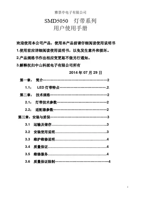 灯带规格书