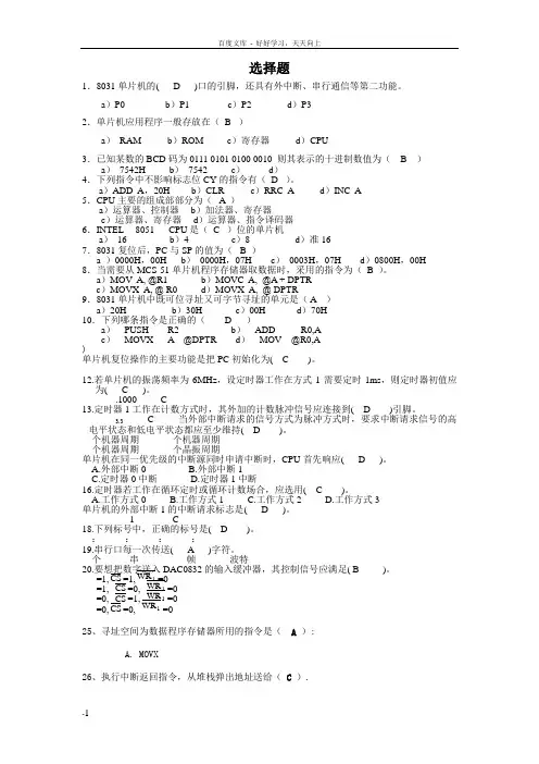 单片机复习资料1