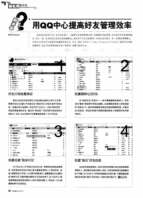 用QQ中心提高好友管理效率