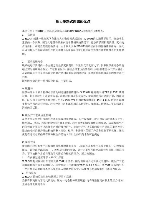 压力驱动式超滤与浸没式超滤的比较