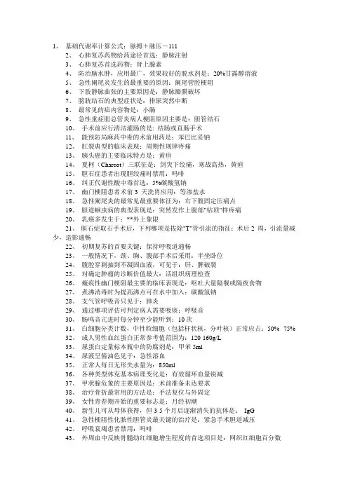 护士资格考试常考知识点(160个)