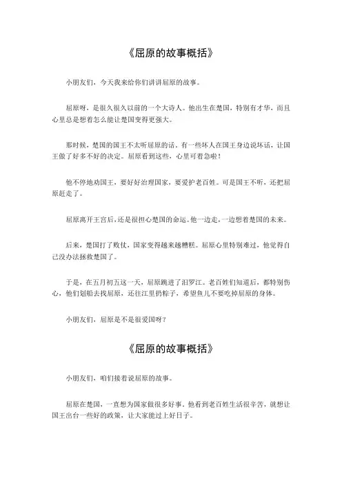 屈原的故事概括20字