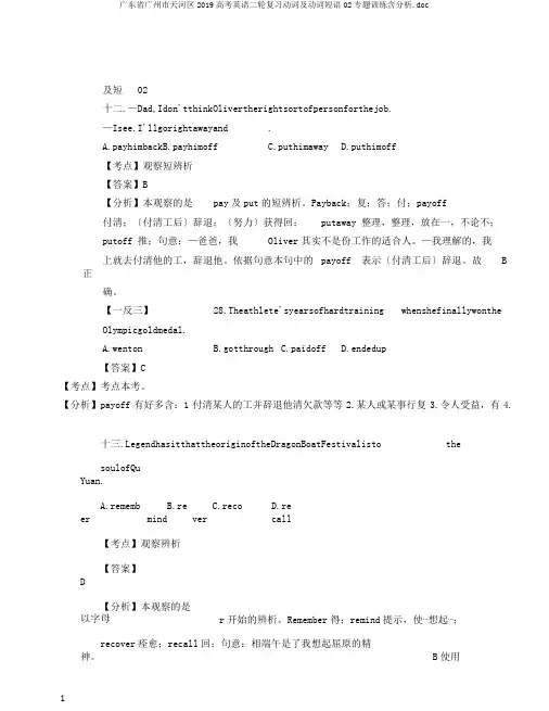 广东省广州市天河区2019高考英语二轮复习动词及动词短语02专题训练含解析.doc