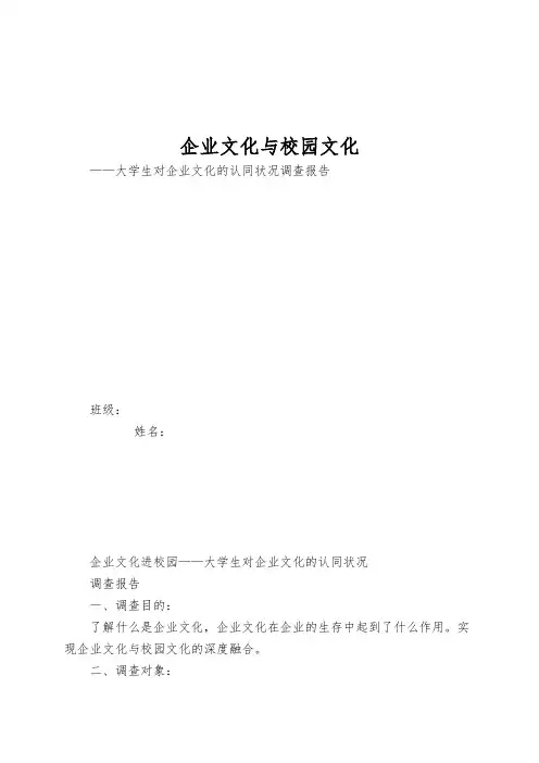 企业文化与校园文化