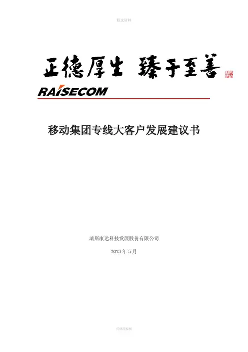 移动综合接入平台方案建议