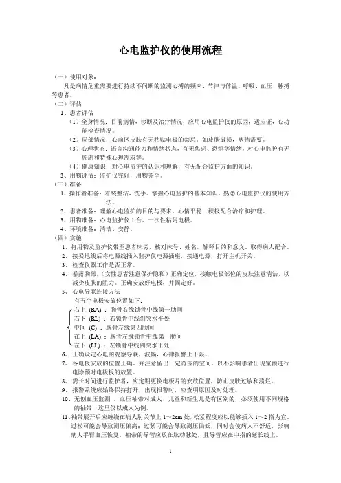 心电监护仪的使用流程 2