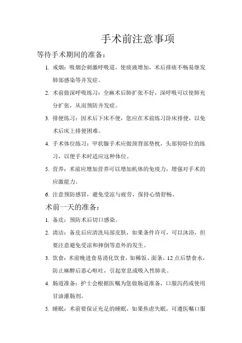 手术前后的注意事项