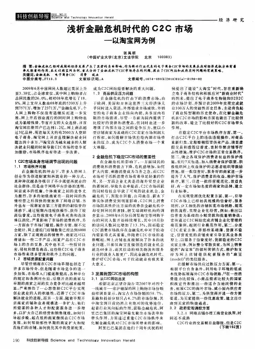 浅析金融危机时代的C2C市场——以淘宝网为例