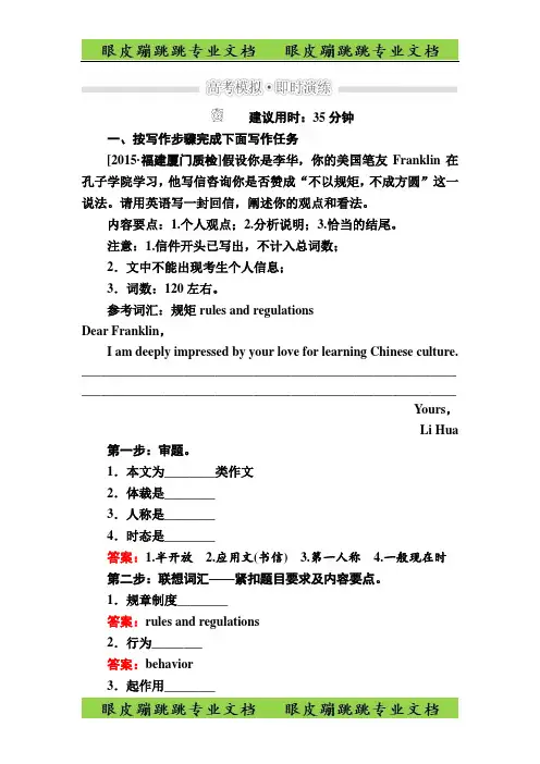 金版教程高考英语二轮复习训练：4-3-4 开放作文a