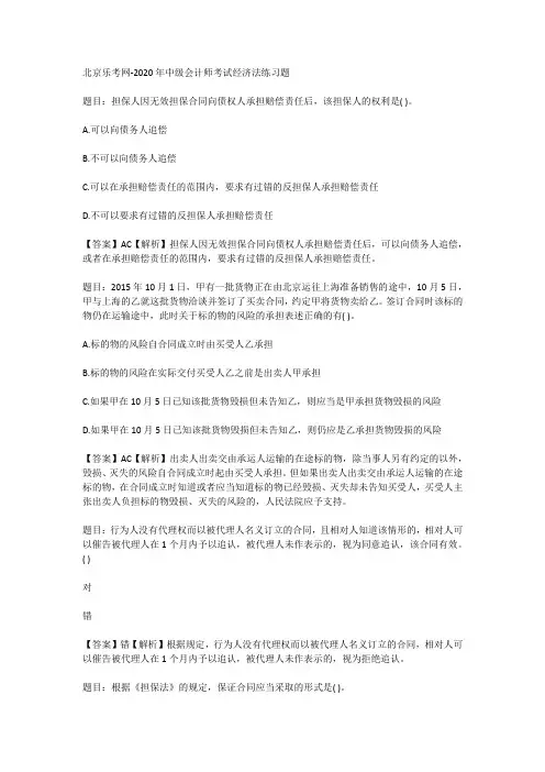 北京乐考网-2020年中级会计师考试经济法练习题
